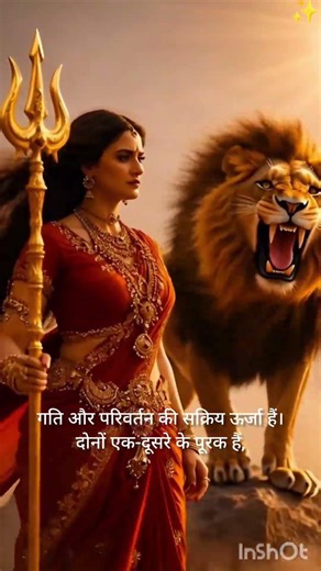 शक्ति के बिना शिव ‘शव’ समान हैं #shiv #shakti #cosmic #hindumythology #nature #bhakti #dharma #love