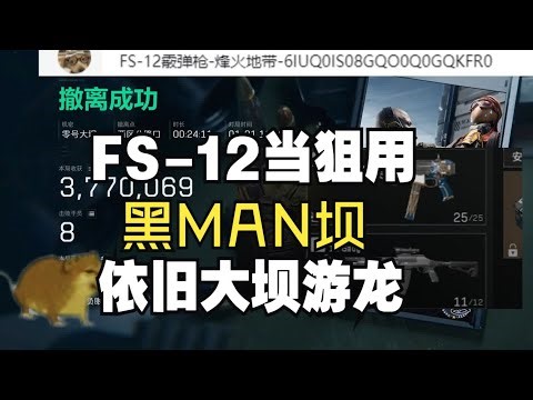 [Broken-headed, tattered dam] FS 12 shotgun bravely storms the administration building, even at t...