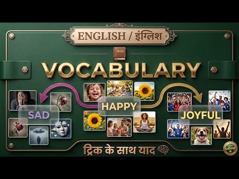 English Vocabulary | Synonyms & Antonyms Trick से याद करें | सभी Exam के लिए Best Class