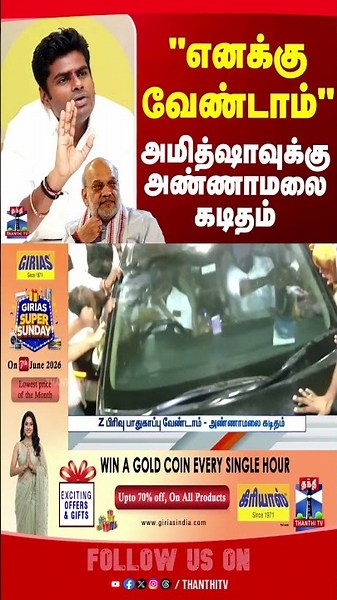 K Annamalai | Amit Shah | BJP