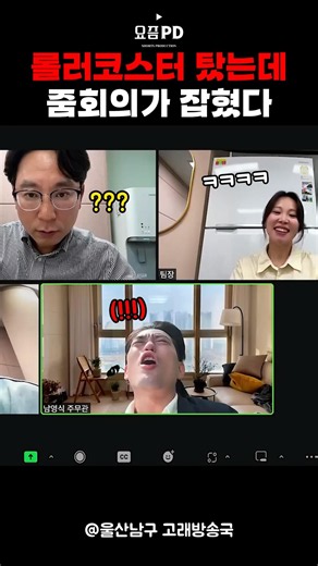 줌회의가 잡혀도 롤러코스터는 못참지ㅋ