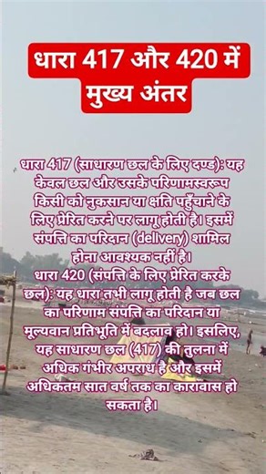 धारा 417 और 420 में मुख्य अंतर important difference IPC 417 IPC 420 law expert