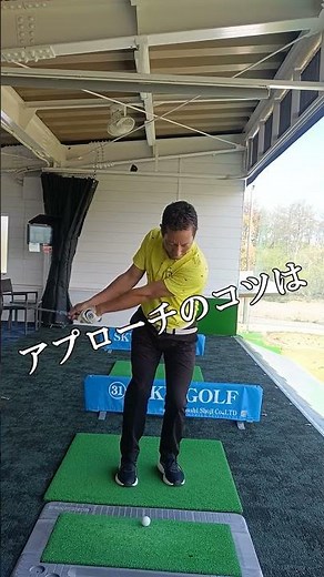 大事な時にアプローチで急にトップする！原因と直し方【10秒ゴルフレッスン】 #shorts