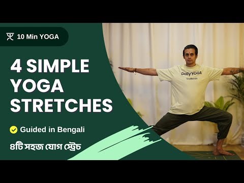 4 Simple Yoga Stretches for Flexibility & Pain Relief | ৪টি সহজ যোগা স্ট্রেচ | SoulBends Yoga