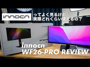 Amazonでよく見るinnocnのモニターの実力や如何に！innocn WF26-PROレビュー！Macで使う際の注意ポイントなど【329】