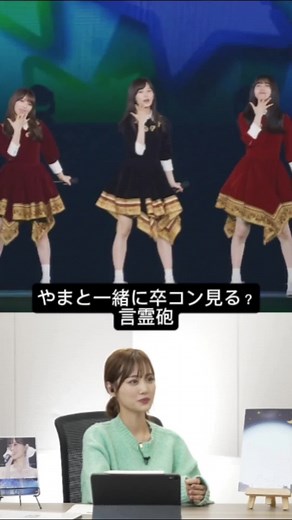 山下美月卒業コンサート：言霊砲と感動メッセージの涙