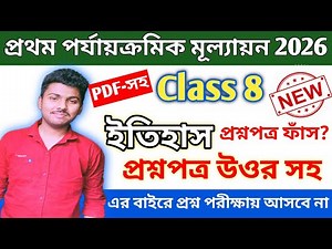 Class 8 History 1st unit test 2026 || class 8 history 1st unit test 2026 question paper || itihas