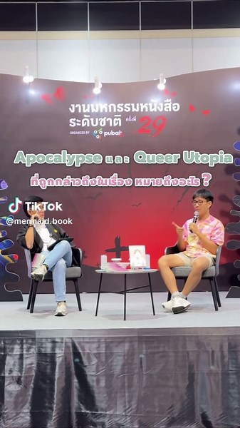 Apocalypse และ Queer Utopia ที่ถูกกล่าวถึงในเรื่องคืออะไร??? #mermaidbook #ดาวเคราะห์planeta