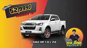 49K views · 119 reactions |  Cab4 HR L DA 2020 โปรแถมแม็ก...