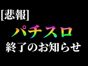スマスロ、パチスロの有利区間が無くなったら冷遇やデキレが無くなる！？有利区間がどういうものかを分かりやすく解説！