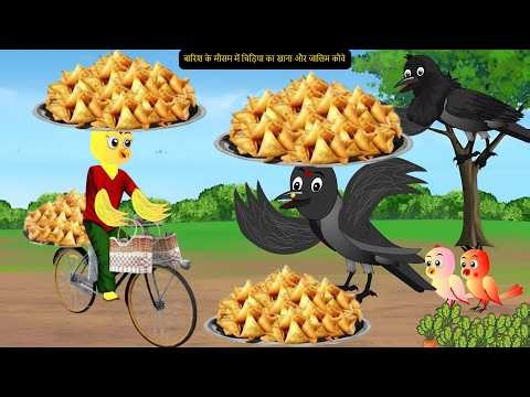 11-2-2026 | Chidiya Wala Cartoon | New Episode Rano Chidiya Ki New Hindi Kahaniyan | Chichu TV