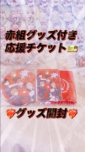 Amazing perks!! ✨【Karapichi🍑】【Support ticket with merchandise🎫】 Unboxing the merchandise❤️‍🔥 #shorts
