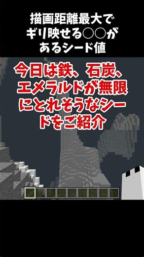A God Seed where you can barely see XX at max render distance - Bedrock Edition Minecraft #shorts...