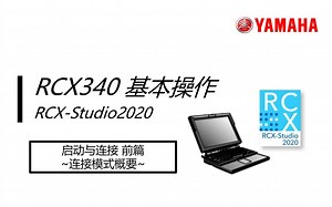 2-启动与连接_前篇 连接模式概要