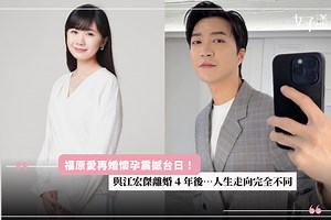 福原愛再婚懷孕震撼台日！與江宏傑離婚 4 年後…人生走向完全不同 | udn 女子漾