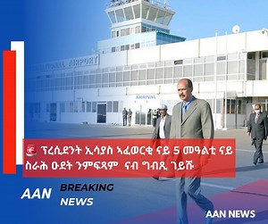 7.5K views · 27 reactions | #BreakingNewsEritrea | AAN Media Network | Facebook