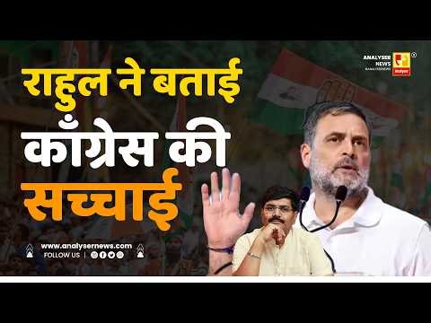 राहुल ने बताई काँग्रेस की सच्चाई | Sushil Kulkarni | Analyser | Rahul Gandhi