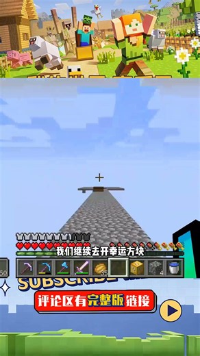 幸運空島生存（10）：成功點燃傳送門，來到下界 #空岛生存 #幸运方块 #下界探险 #minecraft #传送门