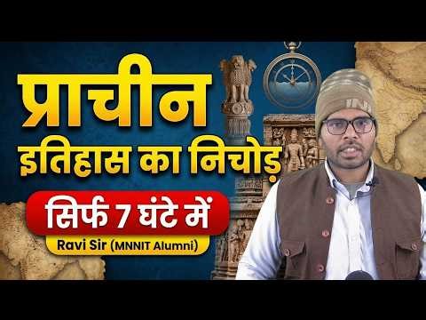 7 घंटे में पूरा प्राचीन इतिहास | Quick Revision | Complete Ancient History of India