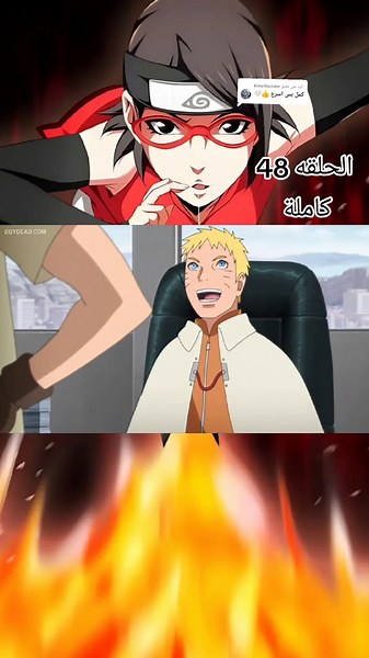مشاهدة انمي بوروتو الحلقة 48 كاملة
