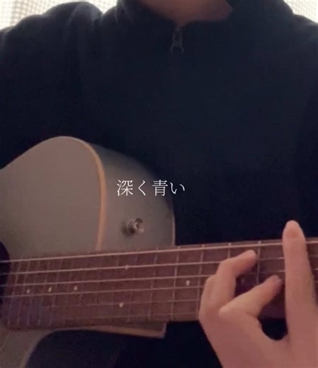 Aoi - サカナクションの弾き語り