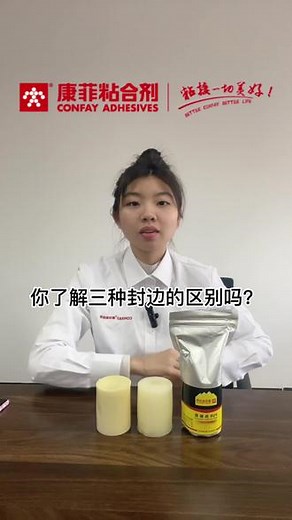 EVA、PUR、激光封边有什么区别呢？#热熔胶 #门板 #全屋定制 #pur包覆胶生产厂家 #工厂实拍视频