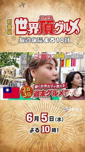 台湾の週末グルメツアーで味わう絶品料理