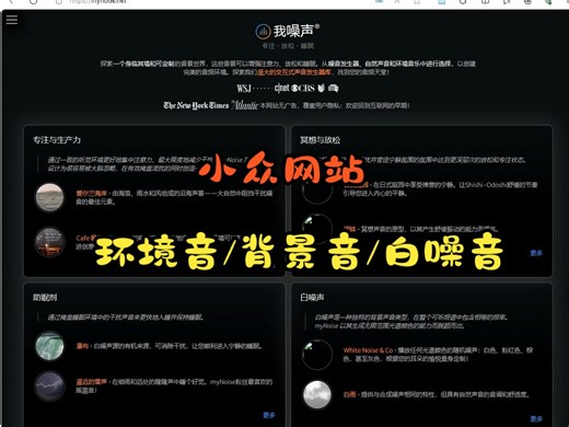 小众网站&myNoise-音景世界/白噪音/助眠/冥想/放松/白日梦/声音疗法