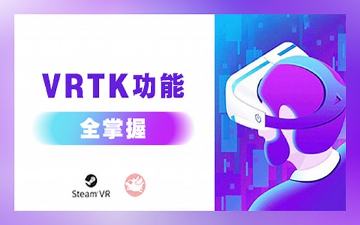 Unity VR - VRTK插件功能全掌握（Htc Vive）