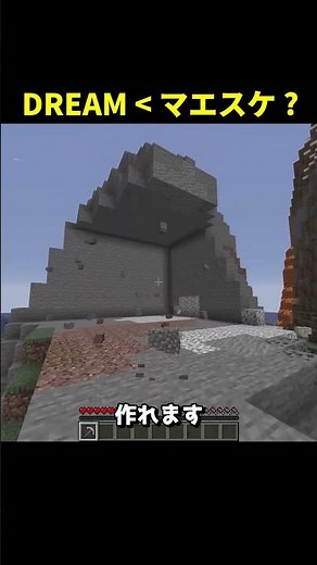 DREAM ＜ マエスケ ？