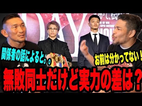 Naoya Inoue vs. Junto Nakatani... The true difference in skill between two undefeated fighters! A...