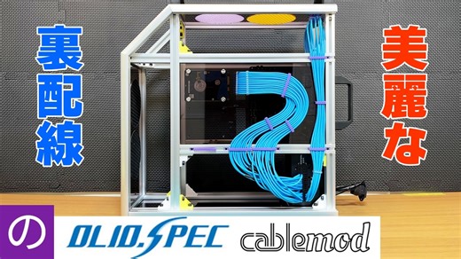 【自作PC】CableModのカスタムケーブルと3Dプリンターで最強の裏配線を作る