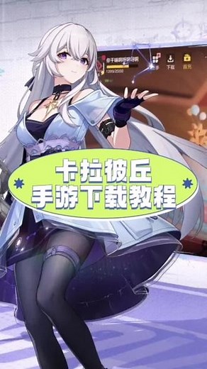 @光环助手APP #光环助手 卡拉彼丘公测下载 卡拉彼丘手游下载 #卡拉彼丘 #卡拉彼丘正式上线 #卡拉彼丘游戏 #手游下载