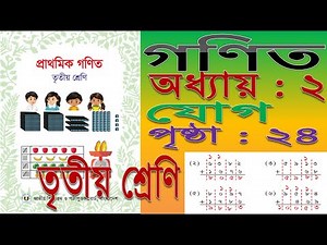 Class 3 Math Chapter 2 Addition, Page 24