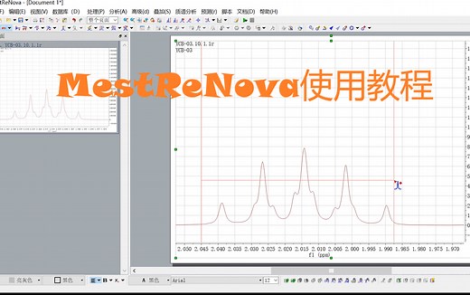 MestReNova使用教程，小白版