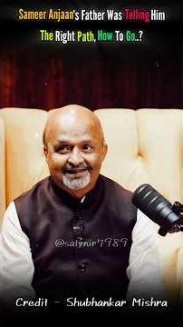 Sameer Anjaan's Father Telling Him How to Go Right Path #podcast #shubhankarmishra #sameeranjaan #yt
