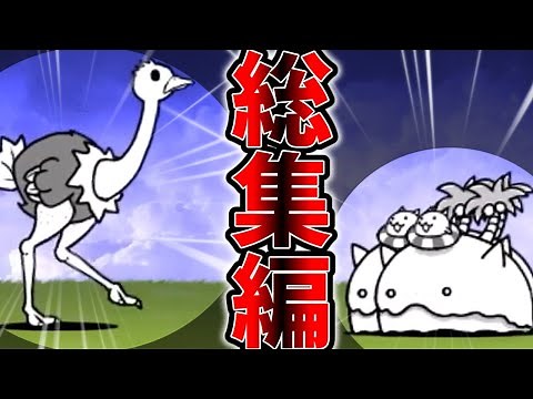 ねこくるみのにゃんこ大戦争総集編！その22(多すぎ)[ゆっくり実況]