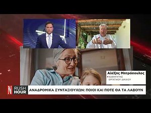 Αναδρομικά συνταξιούχων: Ποιοι και πότε θα τα λάβουν