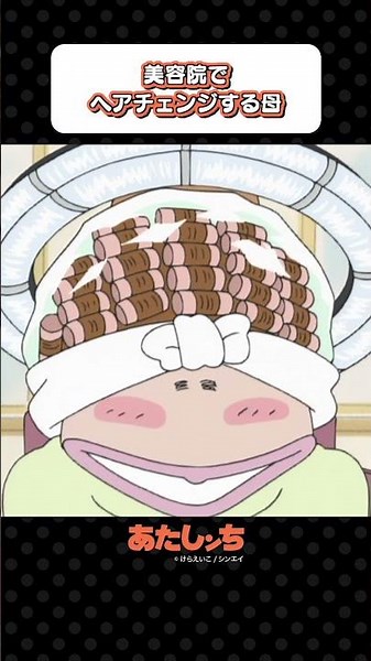 「美容院でヘアチェンジする母」 | あたしンち
