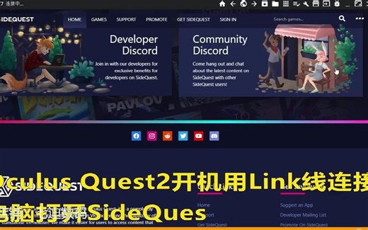 Oculus Quest2连接不上电脑连不上SideQues解决方案装上QuestPatchedConfig秒连接SideQues 秒连接电脑