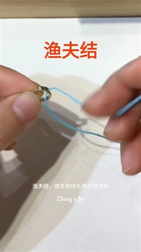 渔夫结编法. Tying the Fisherman's Knot. #fyp #编绳 | Zheng A Fei