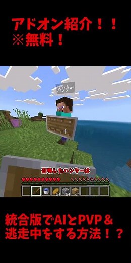 [Bedrock Edition][Add-on Showcase] How to play Hide & Seek and PvP against AI!?