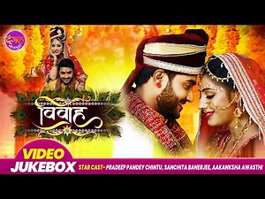 विवाह - #Pradeep Pandey "Chintu" Hits 2022 | Vivah | Superhit Movie Songs Collection | VIDEO JUKEBOX