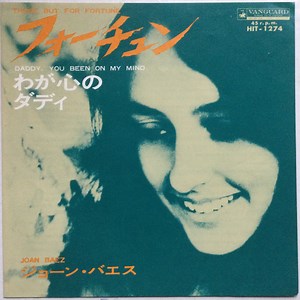 Joan Baez = ジョーン・バエズ - There But For Fortune = フォーチュン
