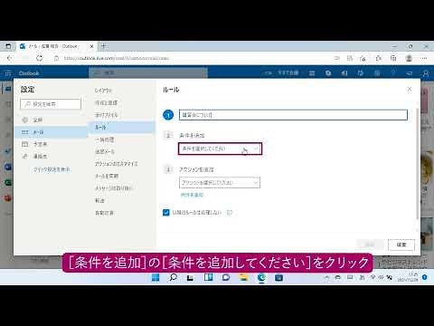 メールの自動振り分けを設定するには（Windows 11）