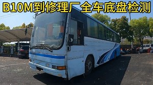 沃尔沃B10M大巴进行全车检测 26年车龄才跑2w多公里 车况绝了