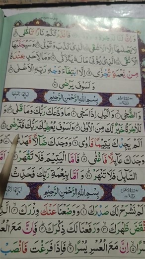 surah alduha #quran #اسلام_صبحي #surah #قرآن #islamicshorts #heart #islamicstatus #quranverses