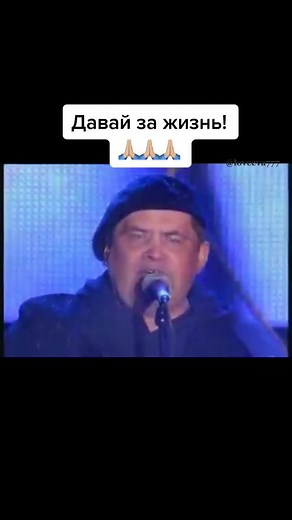 Любэ: Давай за Жизнь – Прекрасная Музыка!