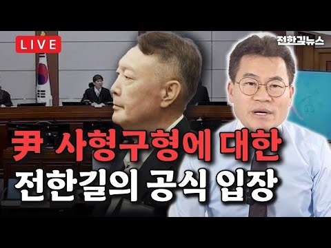 [LIVE] 2월 선고 지귀연 판사에 대한 예상