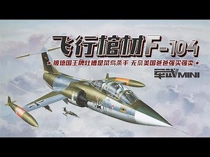 军武次位面 Mini版：被美军给予厚望的新型战机 竟在服役后因事故坠毁了近一半